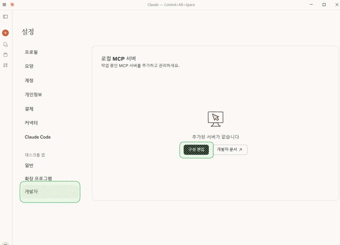 claude-desktop-setting-2