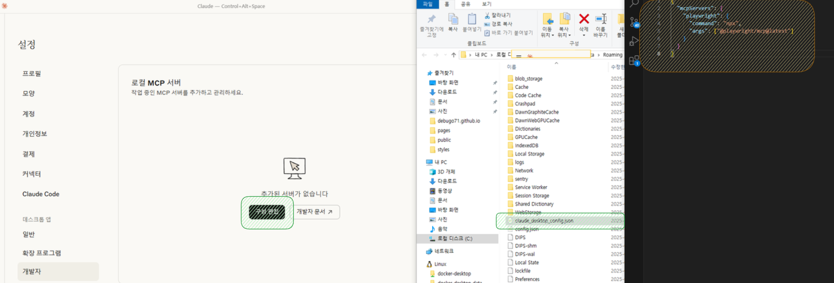 claude-desktop-setting-3